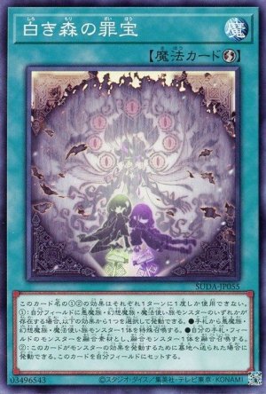 画像1: 白き森の罪宝【ノー】