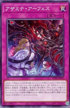 画像1: アザミナ・アーフェス【ノー】
