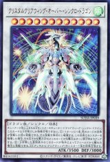 クリスタルクリアウィング・オーバー・シンクロ・ドラゴン【ウル】（Bランク）