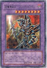 超魔導剣士-ブラック・パラディン【レア】（DT05）（Bランク）