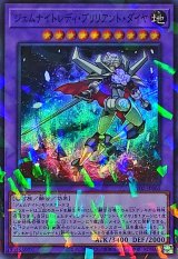 ジェムナイトレディブリリアントダイヤ【スーパーパラレル】
