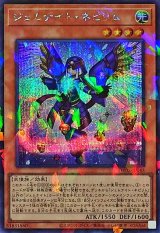 ジェムナイトネピリム【シークレットパラレル】