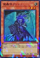 魔轟神クシャノ【スーパーパラレル】