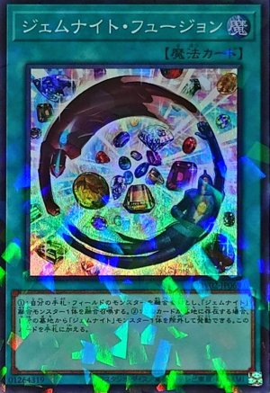 画像1: ジェムナイトフュージョン【スーパーパラレル】（Ｂランク）