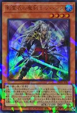 影霊衣の魔剣士アバンス【ウルトラパラレル】