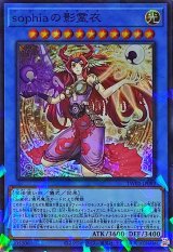 sophiaの影霊衣【スーパーパラレル】