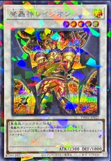 魔轟神レイジオン【シークレットパラレル】