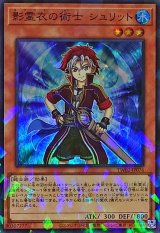 影霊衣の術士シュリット【スーパーパラレル】（Bランク）