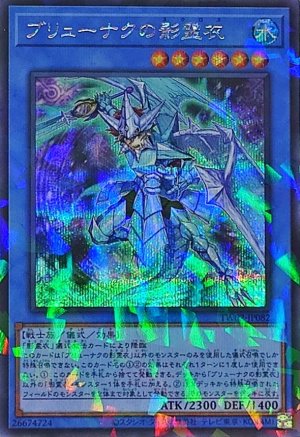 画像1: ブリューナクの影霊衣【シークレットパラレル】