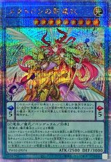 メタトロンの影霊衣【クォーターセンチュリーシークレット】
