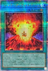 ジュラックヴォルケーノ【クォーターセンチュリーシークレット】