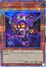 (新)魔轟神ルリー【クォーターセンチュリーシークレット】