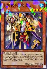 影霊衣の大魔道士【ノーマルパラレル】