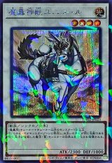 魔轟神獣ユニコール【シークレットパラレル】