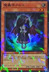 魔轟神クルス【スーパーパラレル】（Bランク）