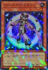 ジェムナイトラズリー【スーパーパラレル】
