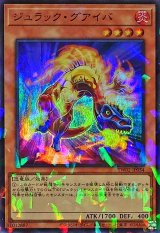 ジュラックグアイバ【スーパーパラレル】（Bランク）