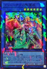 ブリューナクの影霊衣【スーパーパラレル】（Bランク）