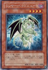 ランサー・ドラゴニュート【シク】（Cランク）
