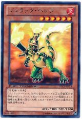 ジュラック・ヘレラ（Bランク）