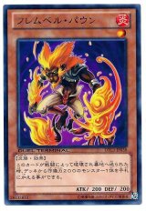 フレムベル・パウン（Bランク）