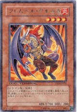 フレムベル・グルニカ（Bランク）