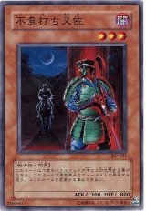 不意打ち又佐（Bランク）