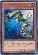 レアル・ジェネクス・ウルティマム