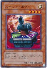 ルーレットボマー（Bランク）