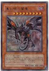 真紅眼の闇竜【ウル】（Dランク）