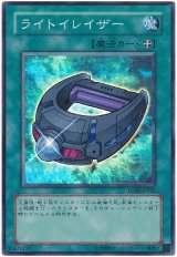 ライトイレイザー【スー】（Bランク）