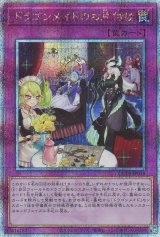 ドラゴンメイドのお片付け【QCシク】