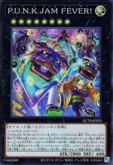 P.U.N.K.JAM FEVER!【スー】