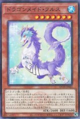 ドラゴンメイド・フルス【パラ】