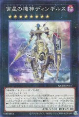 宵星の機神ディンギルス【パラ】