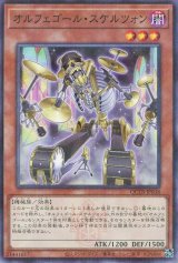 オルフェゴール・スケルツォン【パラ】