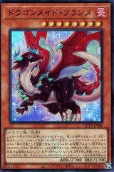 ドラゴンメイド・フランメ【スー】