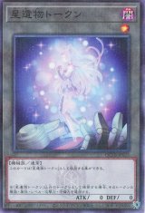 星遺物トークン【パラ】