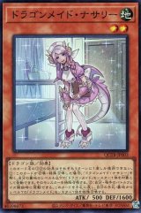 ドラゴンメイド・ナサリー【スー】