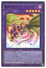 魔道騎竜カース・オブ・ドラゴン【ウル】（Bランク）