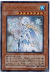 アイスブリザードマスター【ウル】（Bランク）