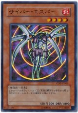 サイバー・エスパー【スー】（Bランク）