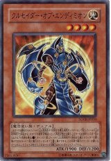 クルセイダー・オブ・エンディミオン【スー】（Cランク）