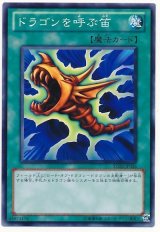 ドラゴンを呼ぶ笛（Bランク）