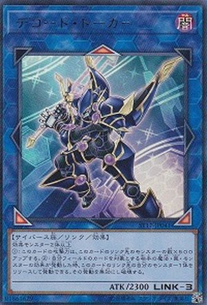 画像1: デコードトーカー【ウルトラ】【ウル】（Bランク）