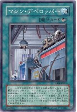 マシン・デベロッパー（Bランク）