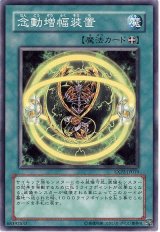 念動増幅装置（Bランク）