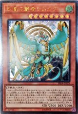 烈風の覇者シムルグ【アル】（Bランク）
