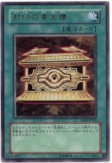 封印の黄金櫃【ウル】（Bランク）