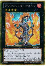 ラヴァルバル・チェイン【ゴルシク】（Ｂランク）